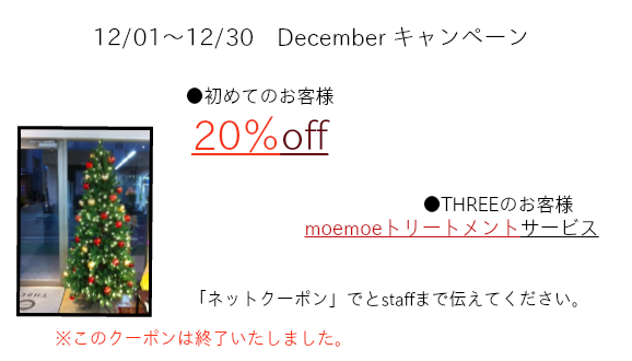Decemberキャンペーン