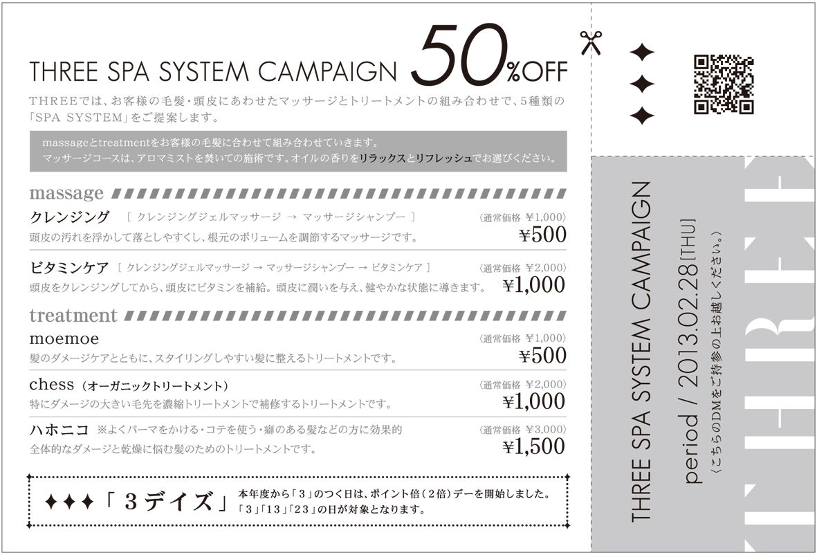 THREE SPA SYSTEM キャンペーン 50%オフ