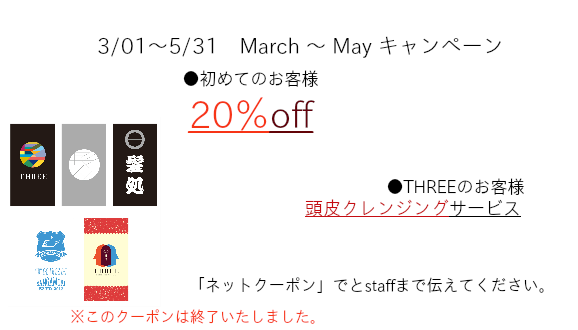 March～Mayキャンペーン