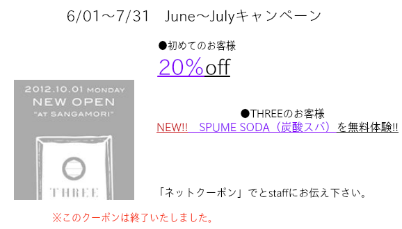 June～Julyキャンペーン