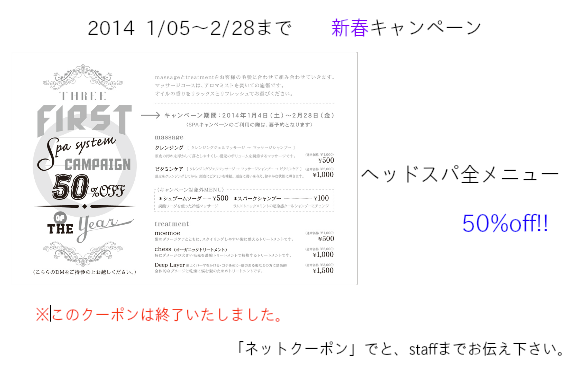 新春キャンペーン